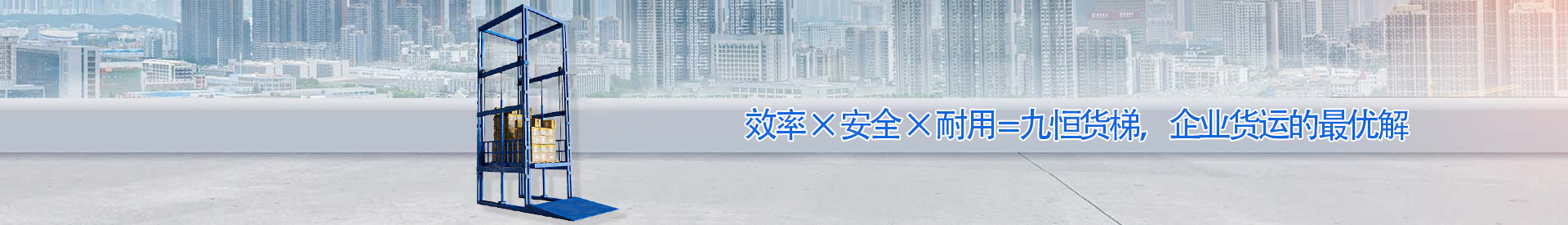 红原顺优升降科技